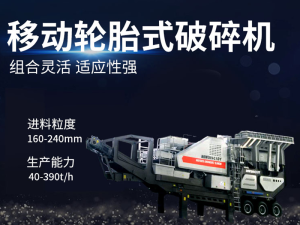 200t/h移動(dòng)式破碎機(jī)多少錢？